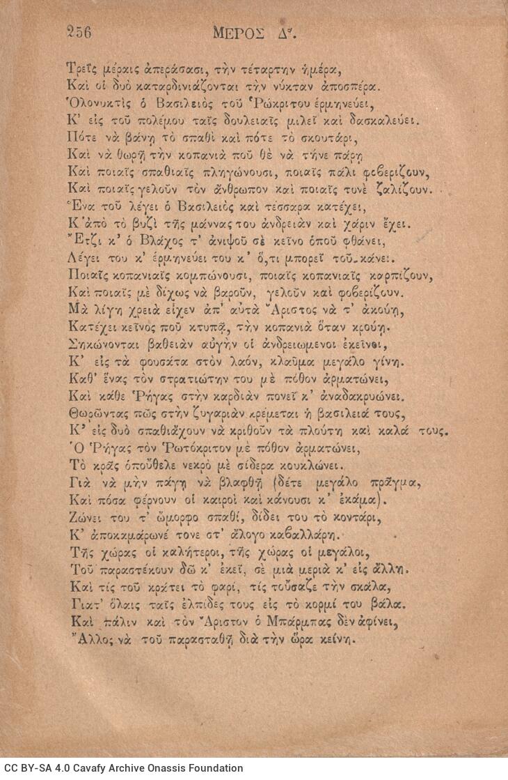 18.5 x 13 cm; 318 p. + 2 s.p., p. [3]-4 characters of the play and bookplate CPC. Pencil marks on p. 10, 12, 15, 16, 23, 43-4